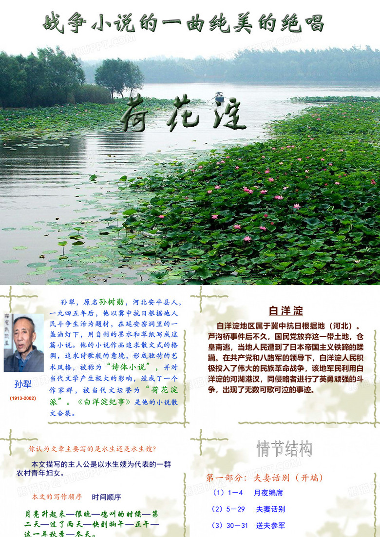 《荷花淀》优质课