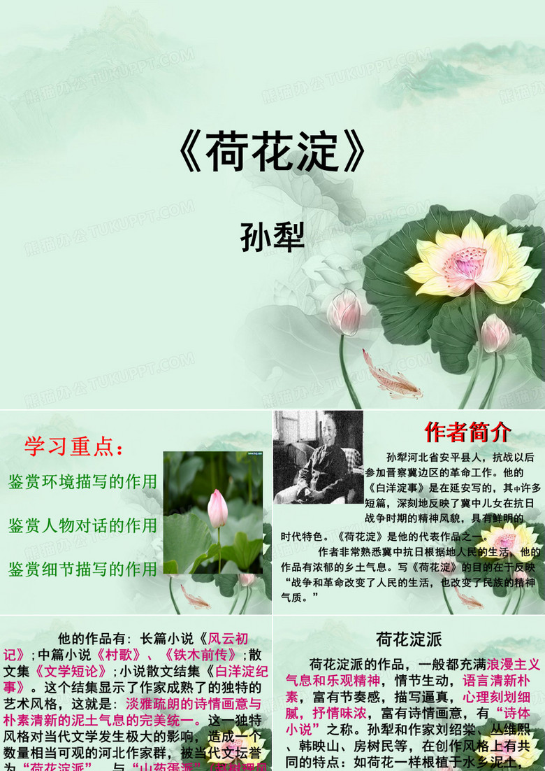《荷花淀》ppt