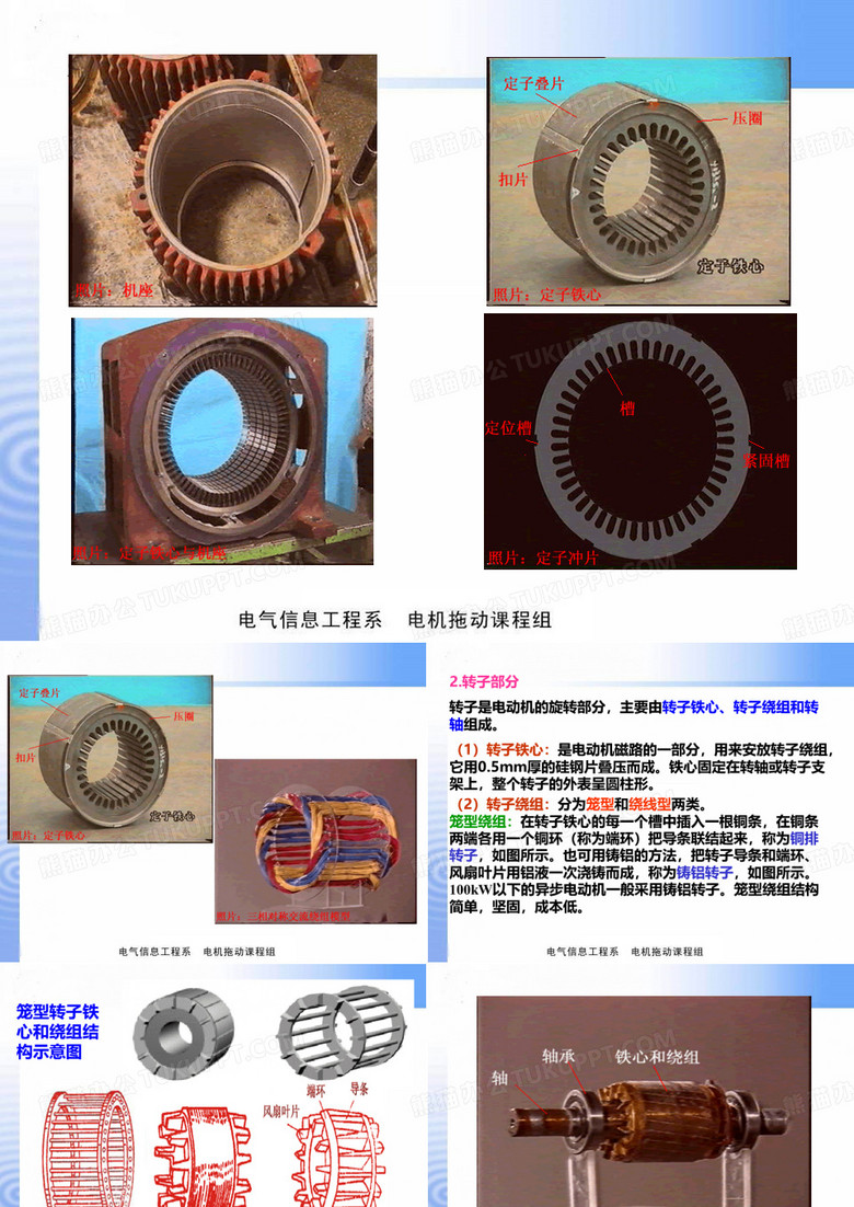 三相异步电动机