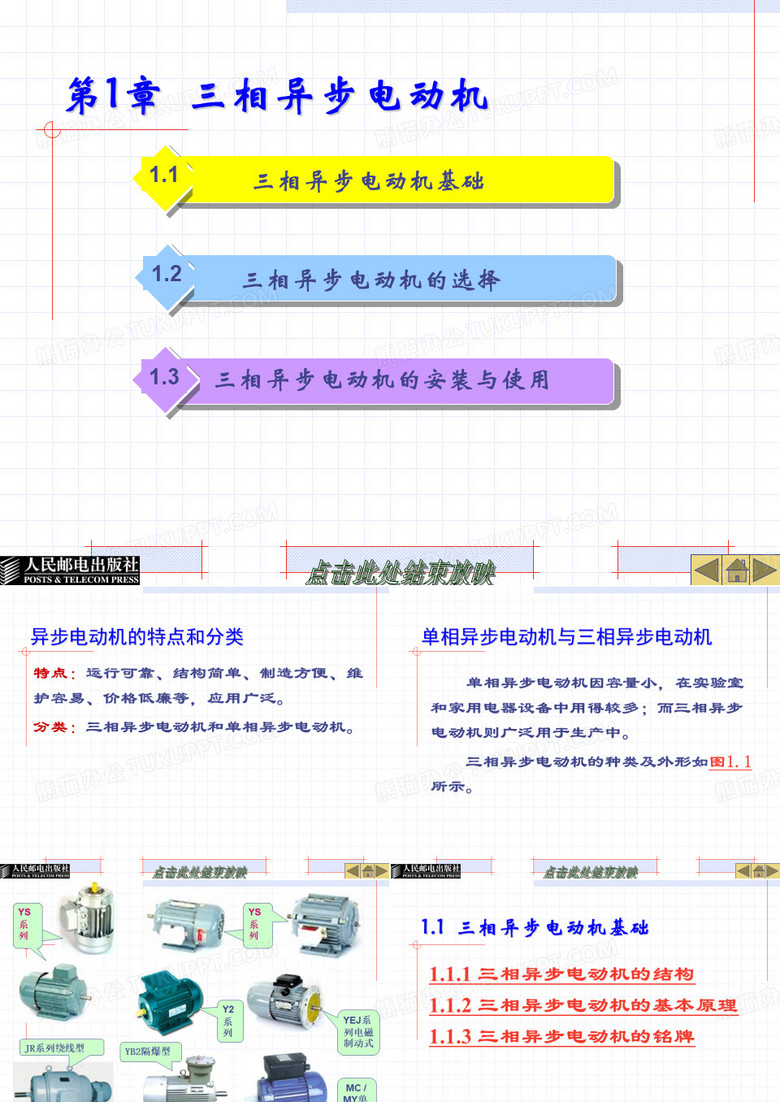 三相异步电动机