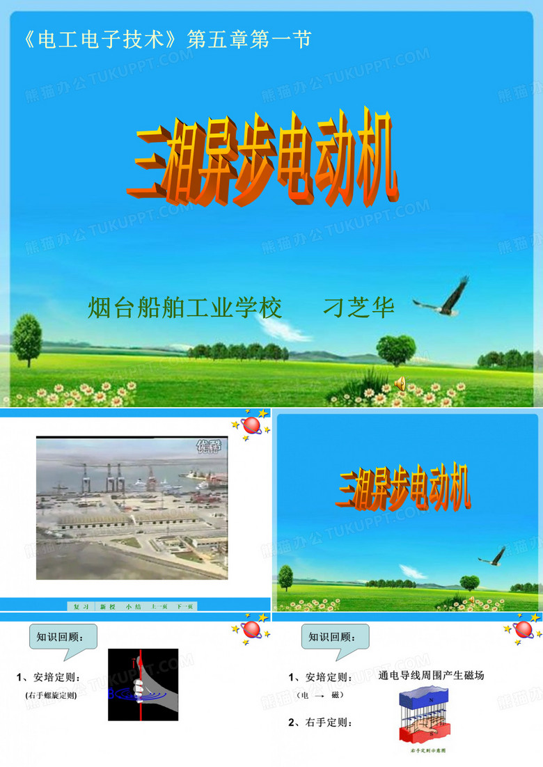 三相异步电动机
