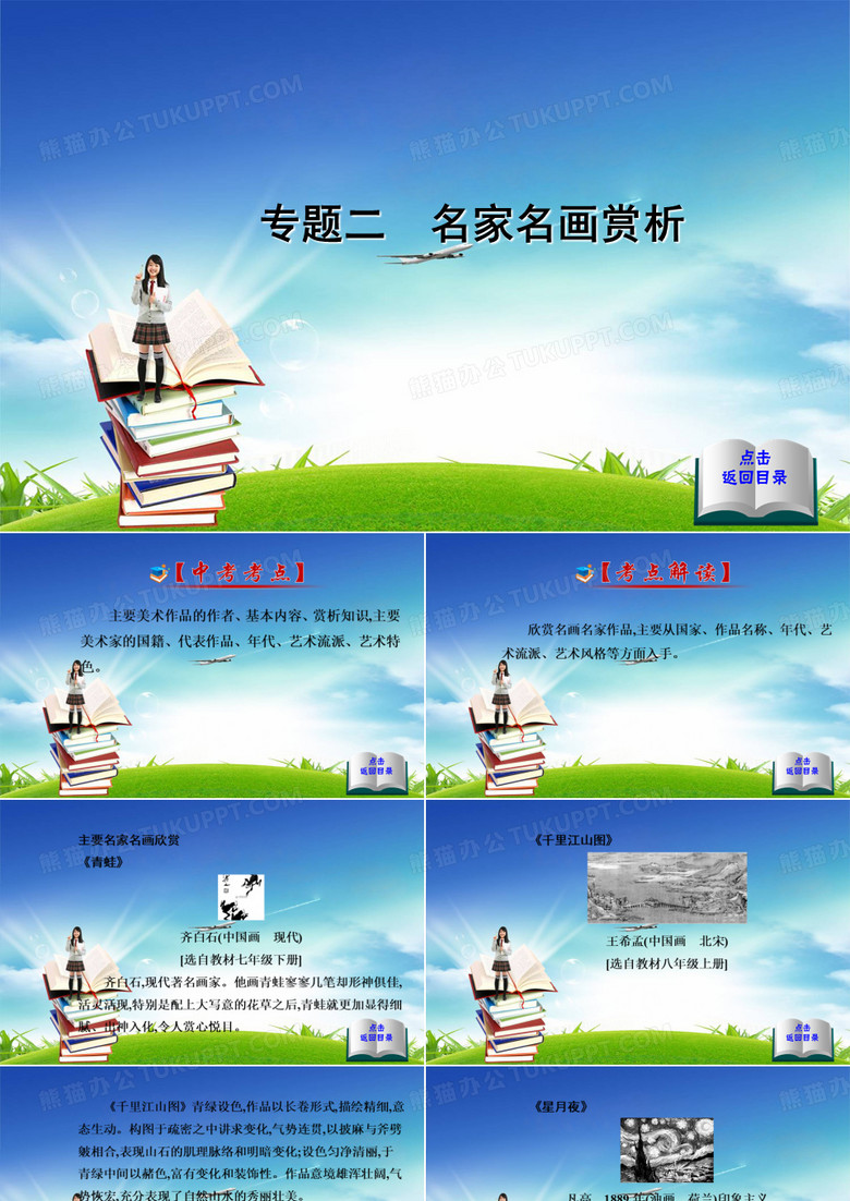 名家名画赏析