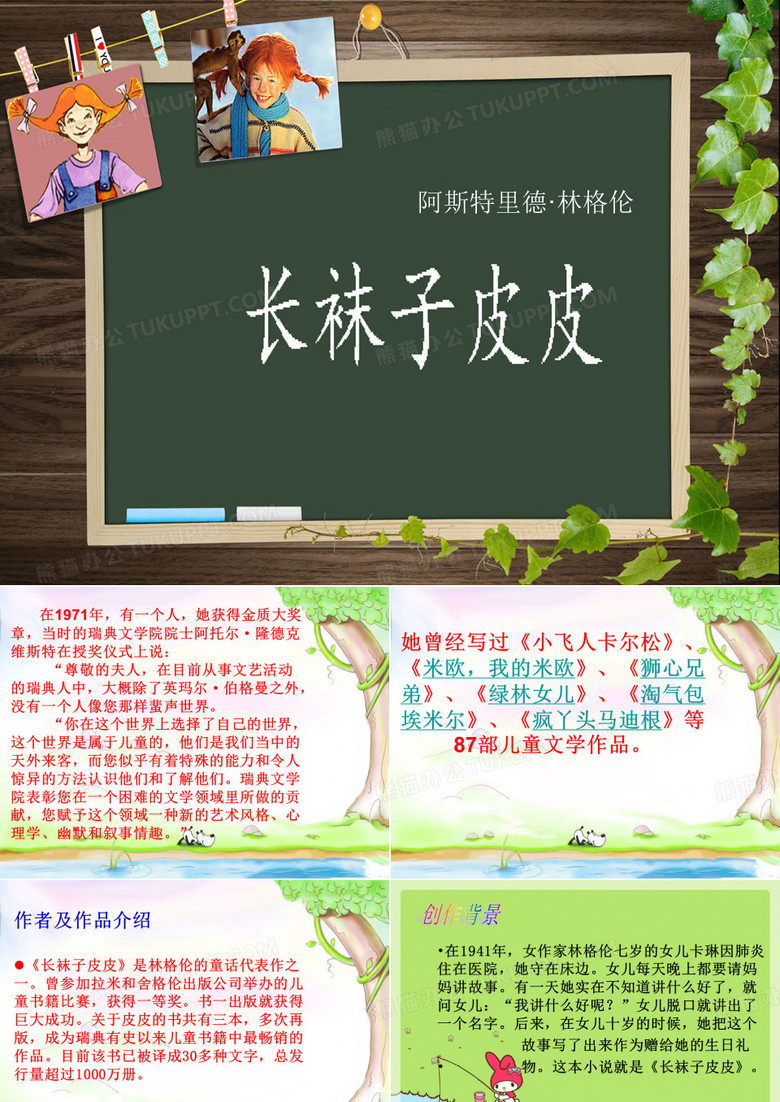 长袜子皮皮