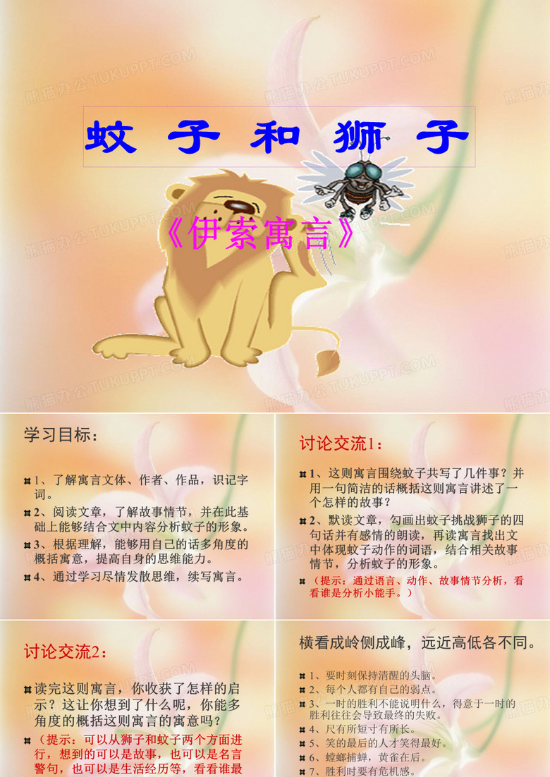 蚊子和狮子