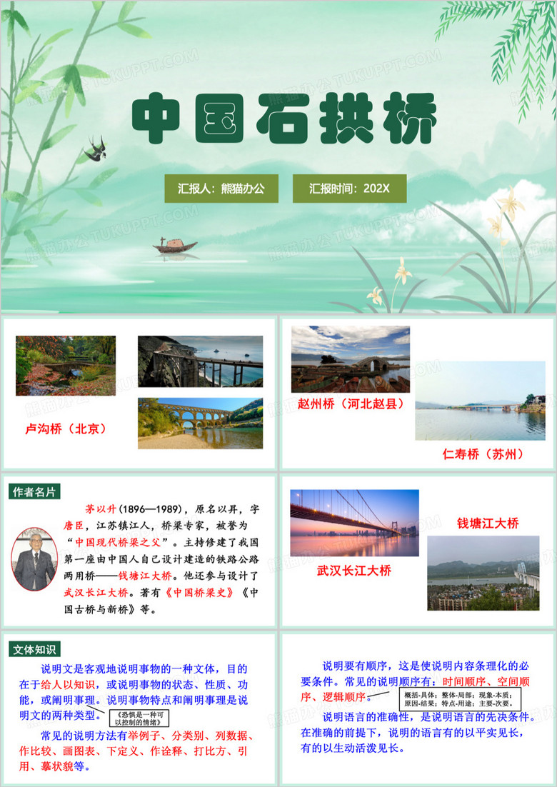 中国石拱桥状元成才路PPT模板
