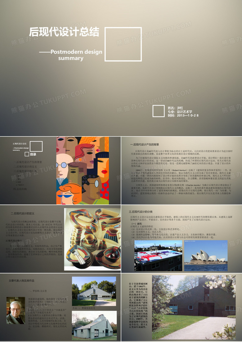 后现代主义建筑
