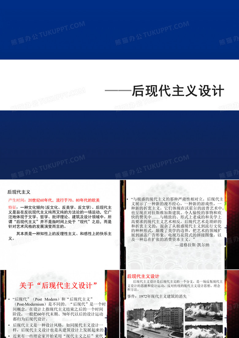 后现代主义设计 ()