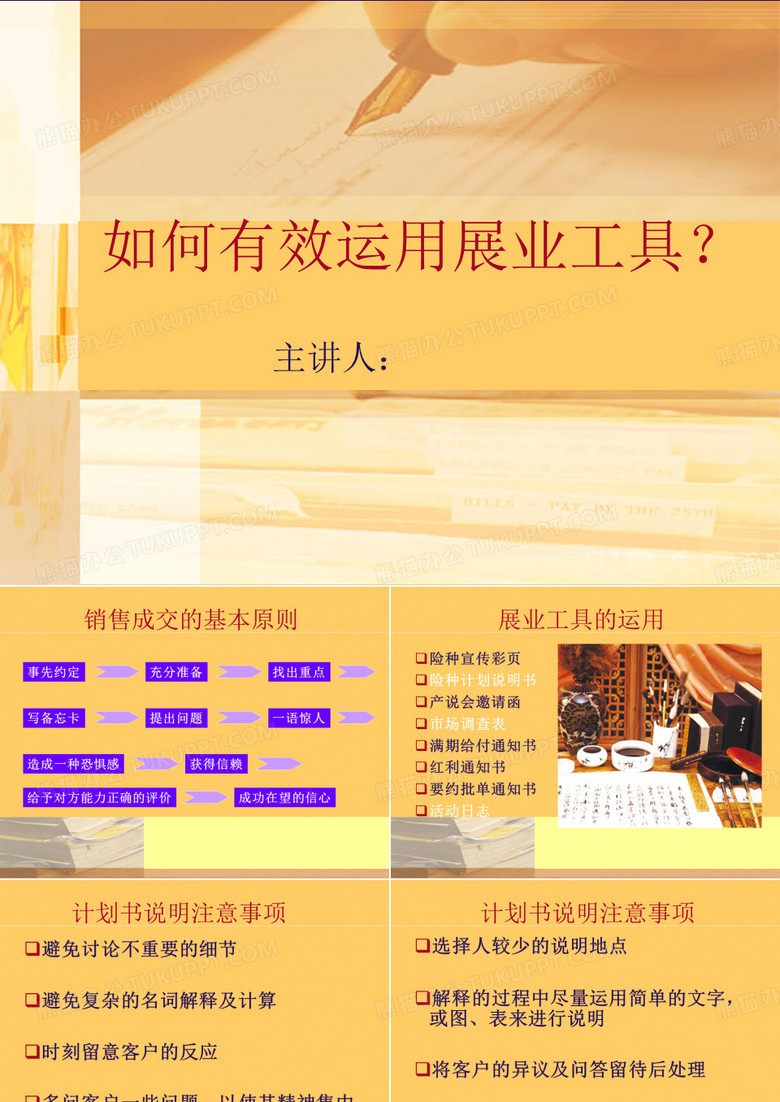 展业工具