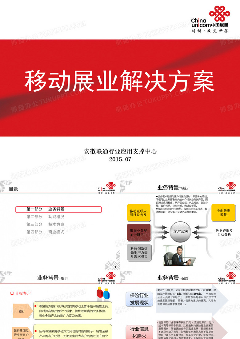 移动展业