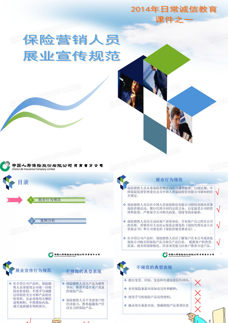 营销员展业行为规范