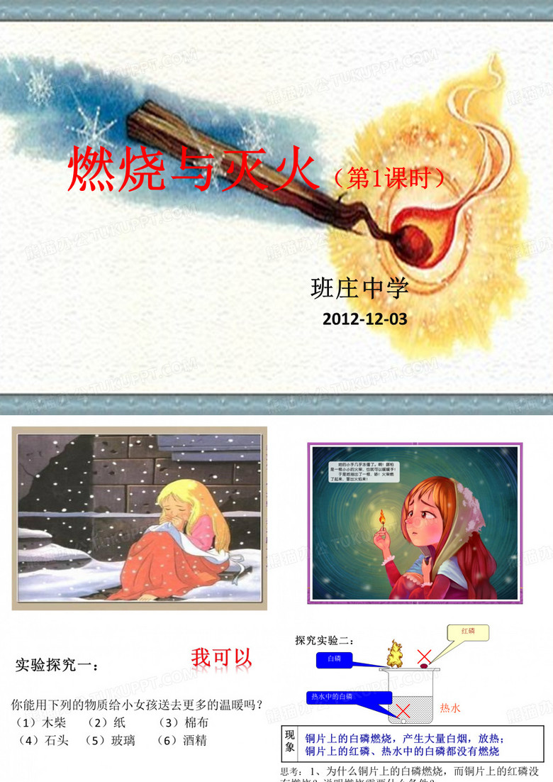燃烧与灭火