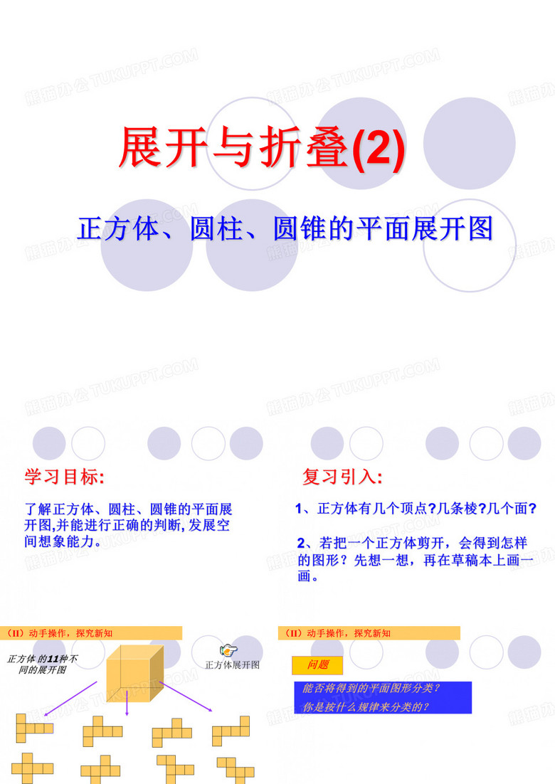 展开与折叠