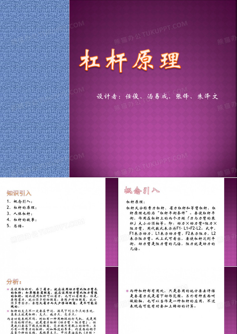 杠杆原理