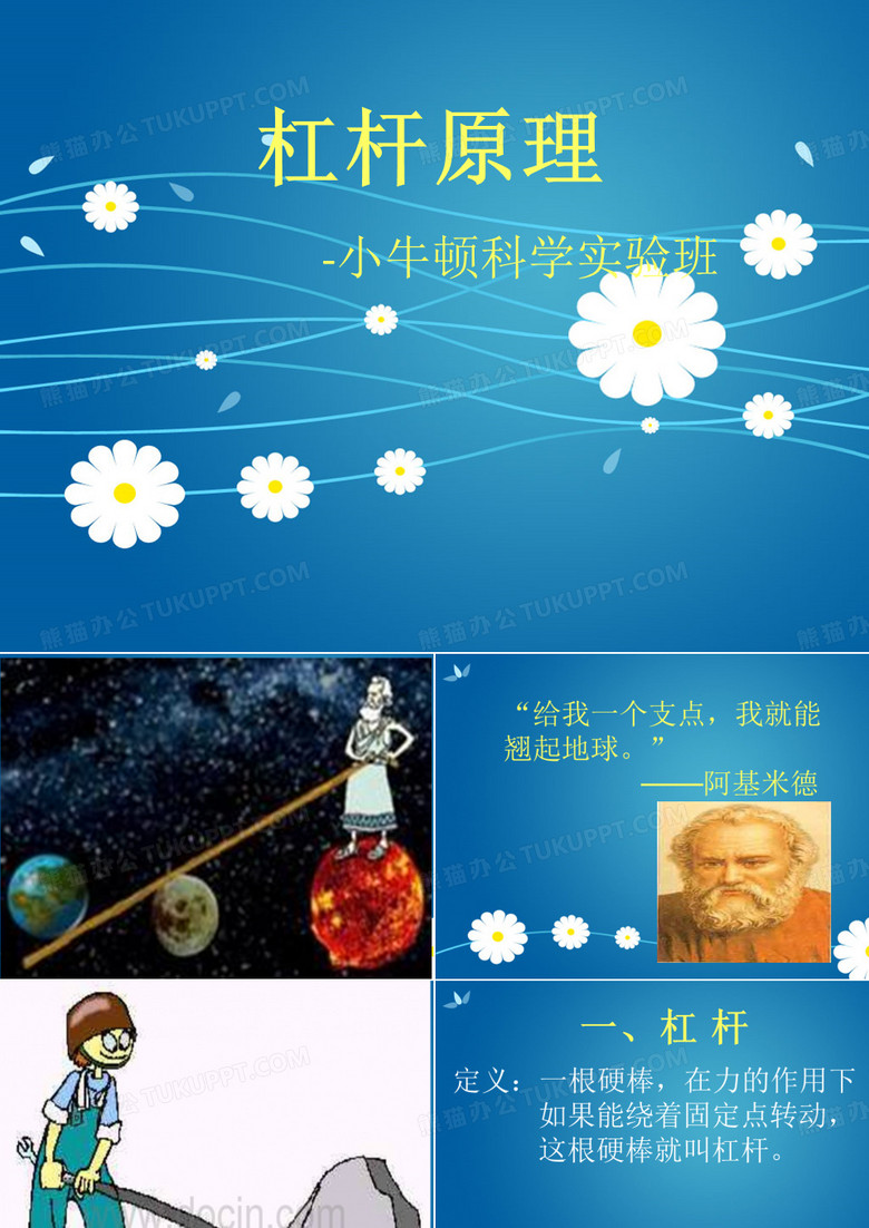杠杆原理