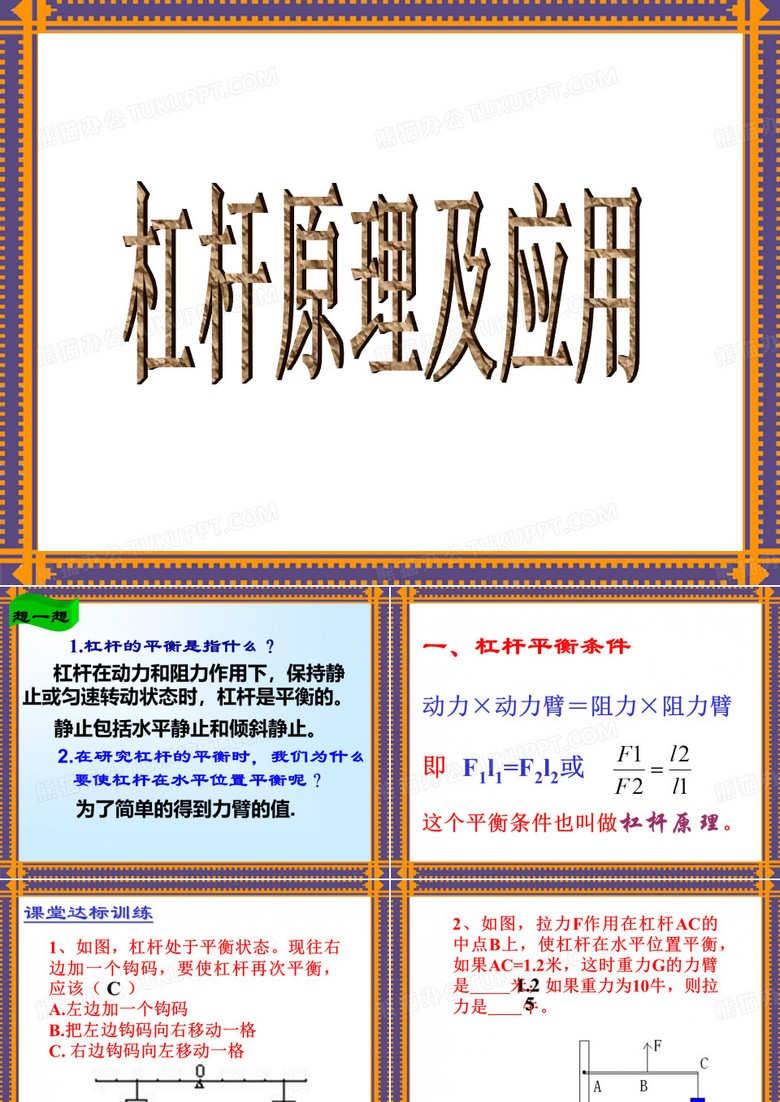 杠杆原理及应用