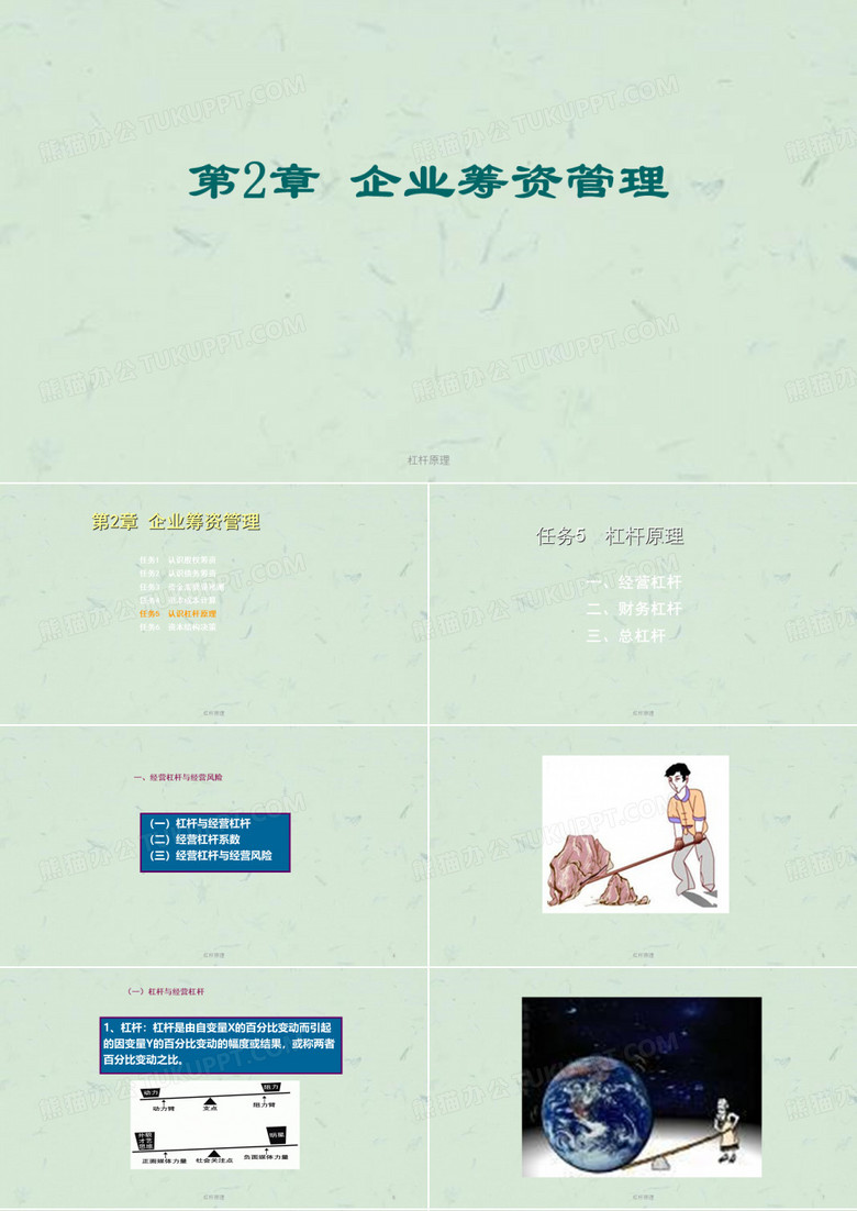 杠杆原理课件