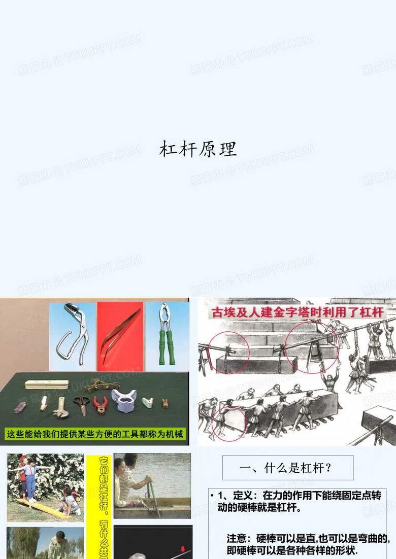 杠杆原理 PPT