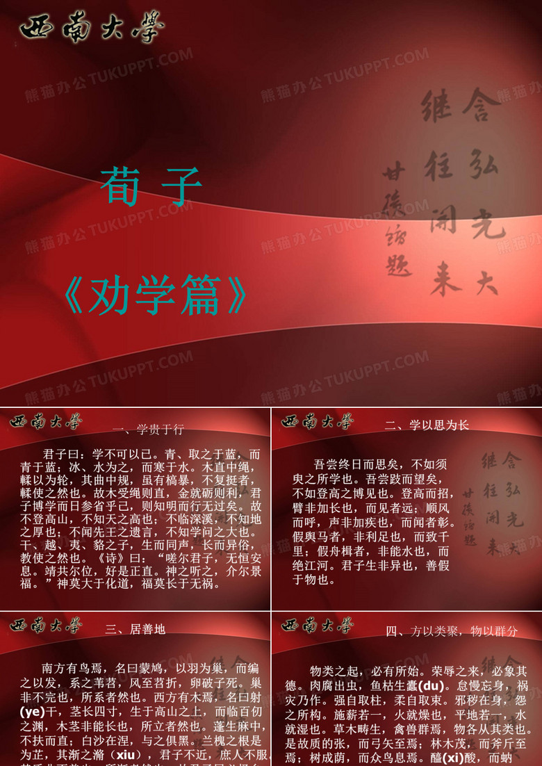 荀子《劝学篇》
