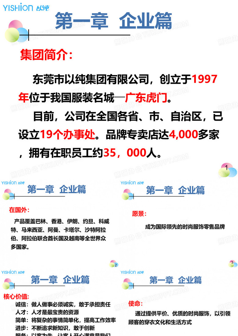 YiShion以纯企业文化和专业知识
