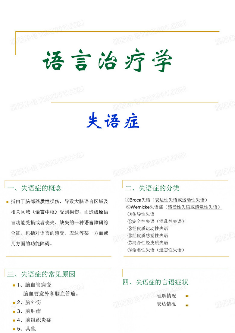 失语症