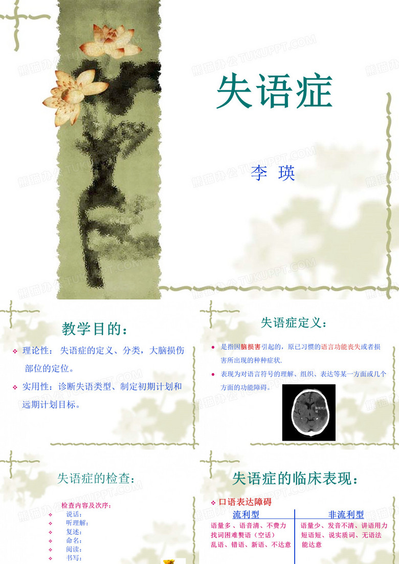 失语症