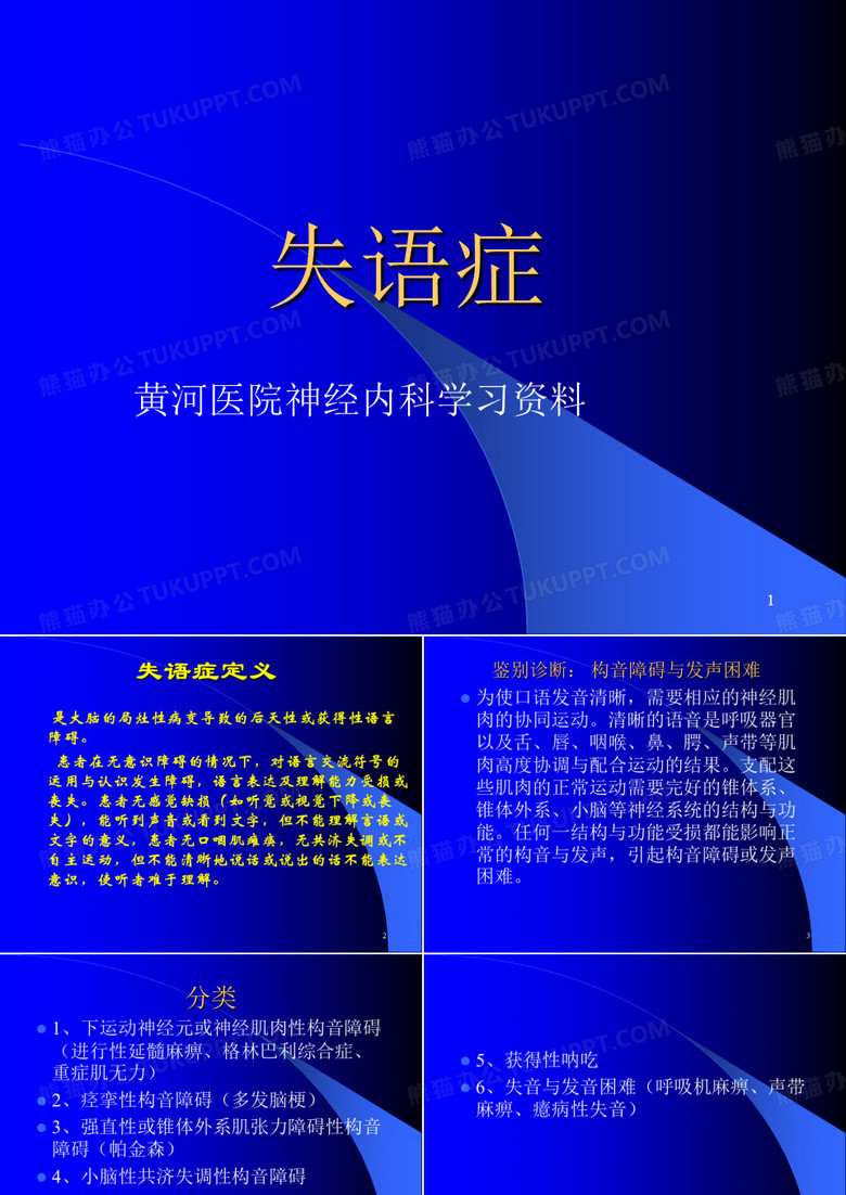 失语症