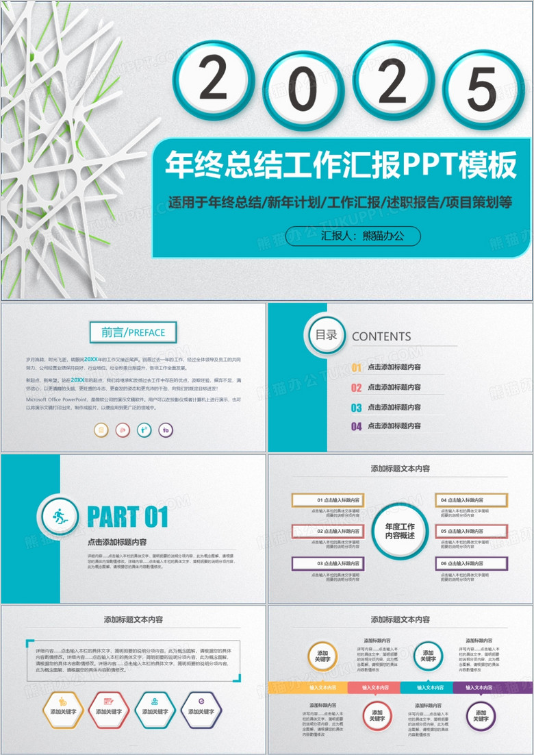 2025年终总结工作汇报PPT模板