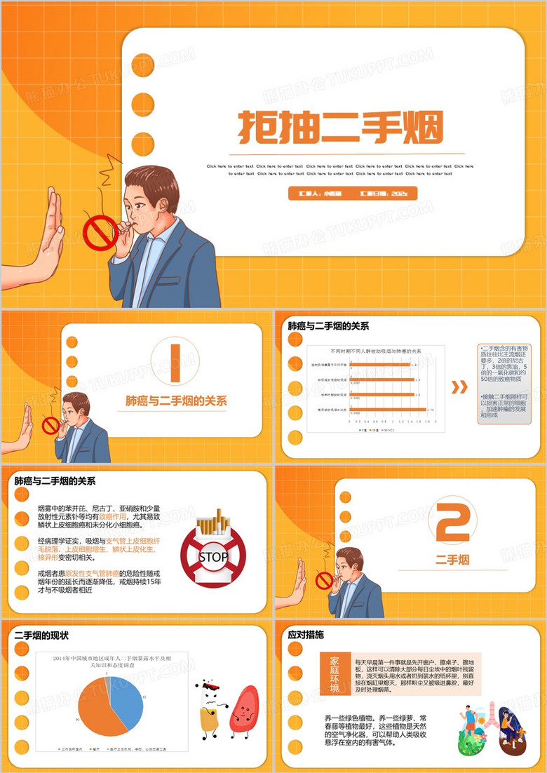 橙色简约风拒绝二手烟教育课件PPT模板