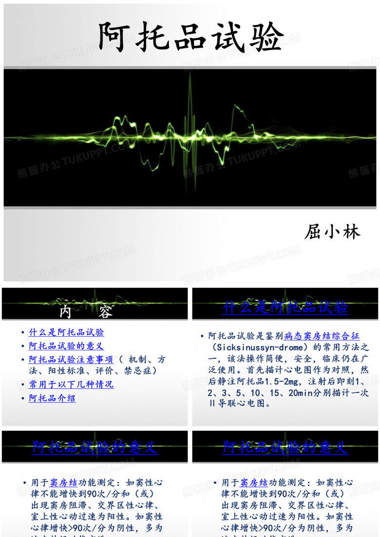 阿托品试验