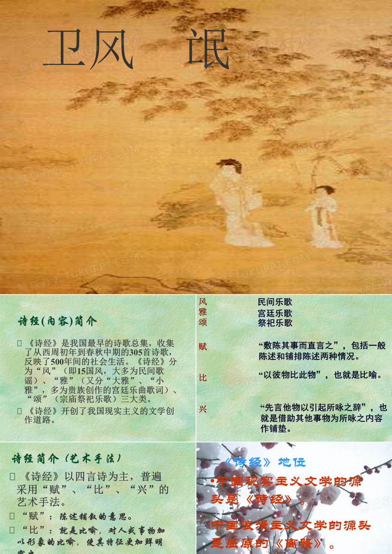 诗经氓