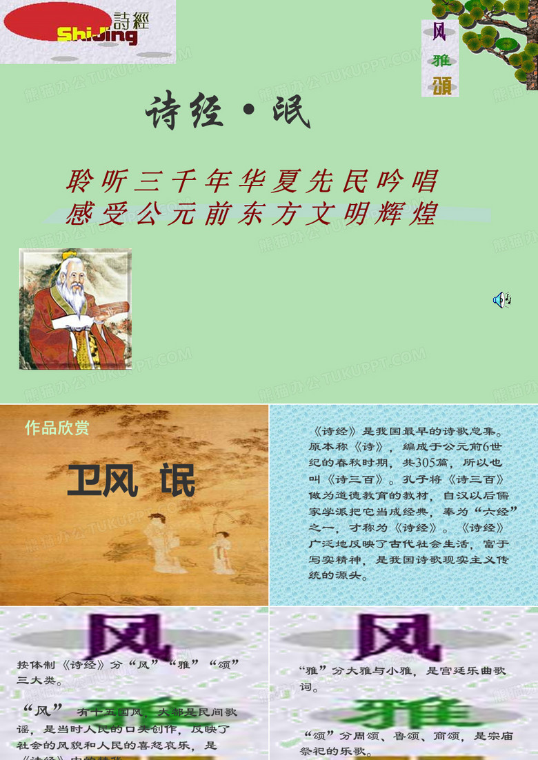 诗经 氓