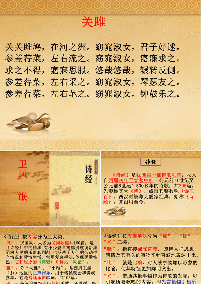 诗经《氓》ppt