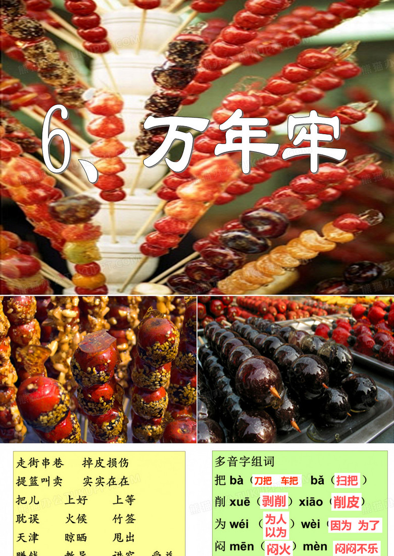 万年牢