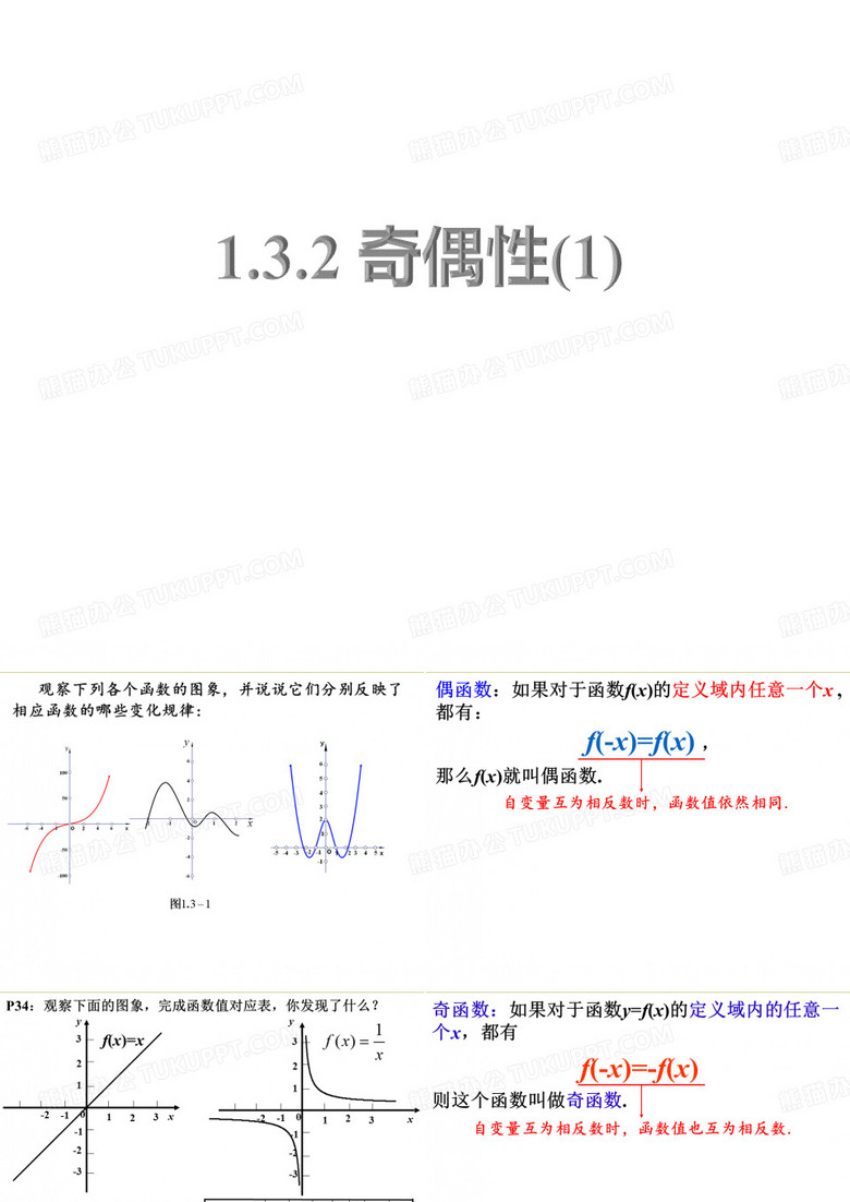 函数的奇偶性