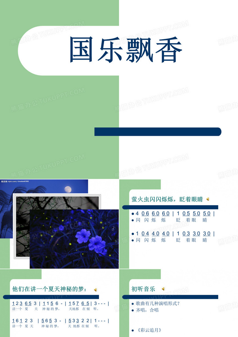 彩云追月