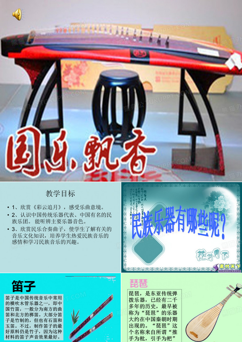 《彩云追月》课件