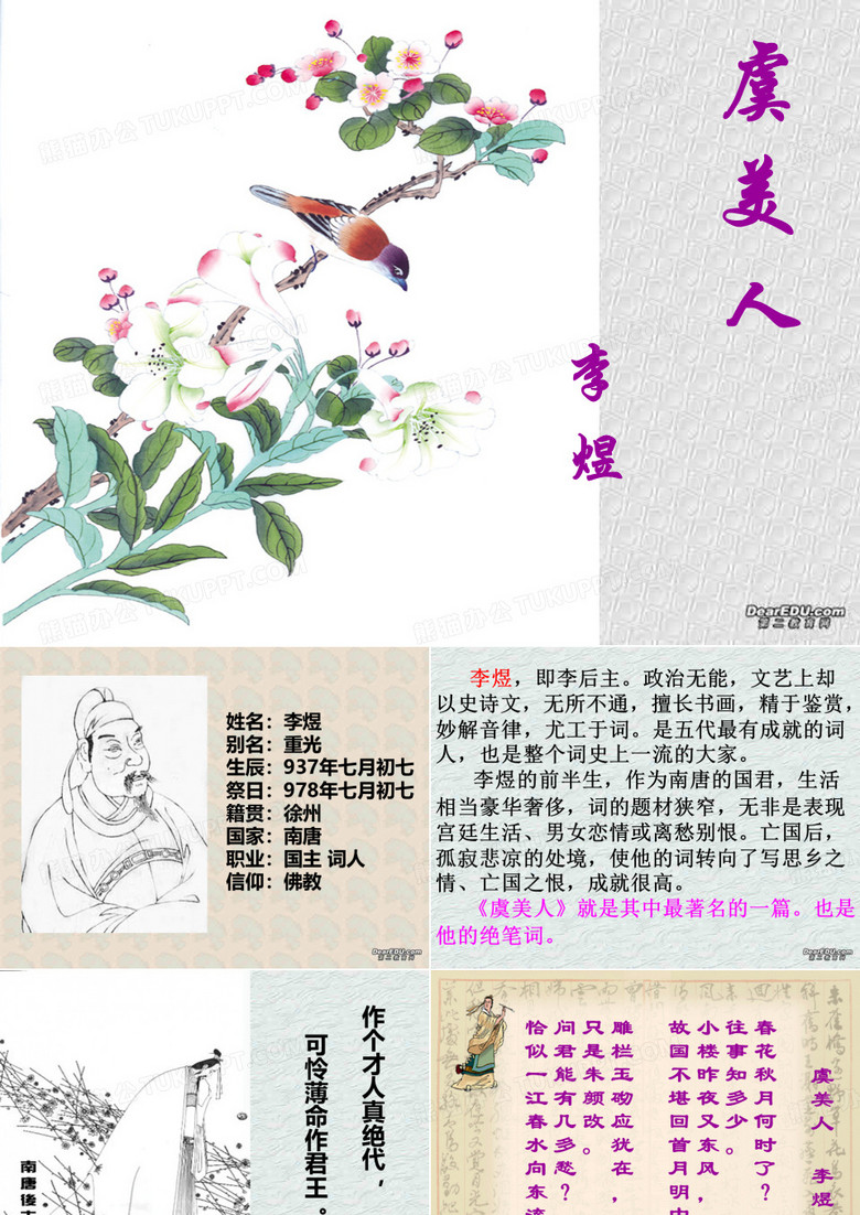 虞美人李煜