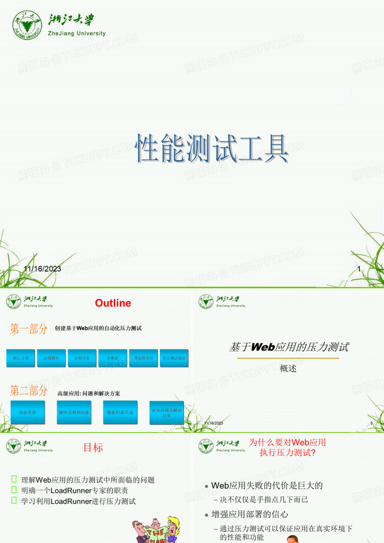 性能测试工具