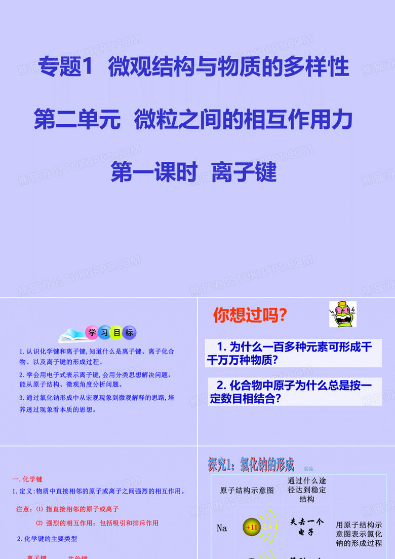 《离子键》 