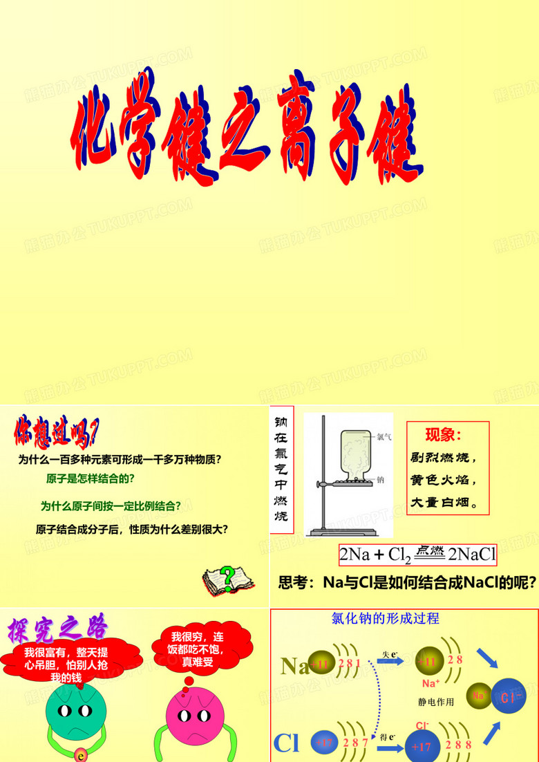 离子键