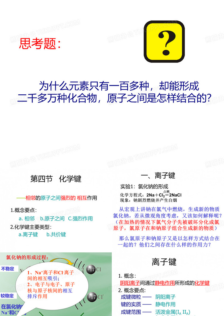 离子键