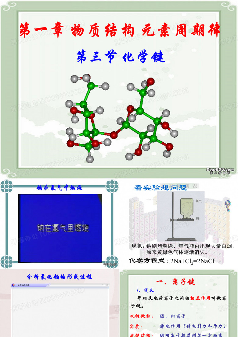 离子键