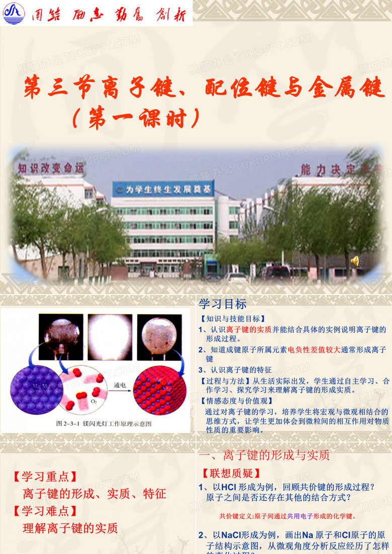 离子键