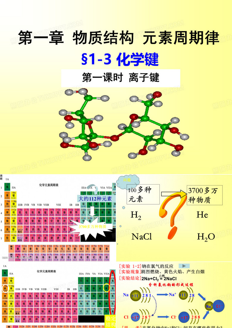离子键