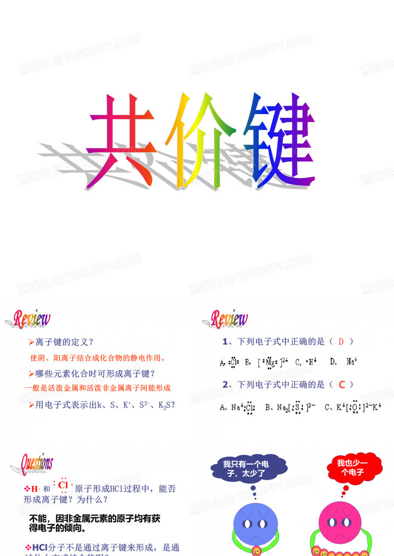 离子键的定义