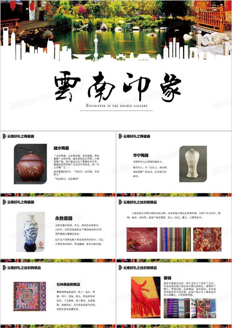 云南特色旅游商品PPT课件模板
