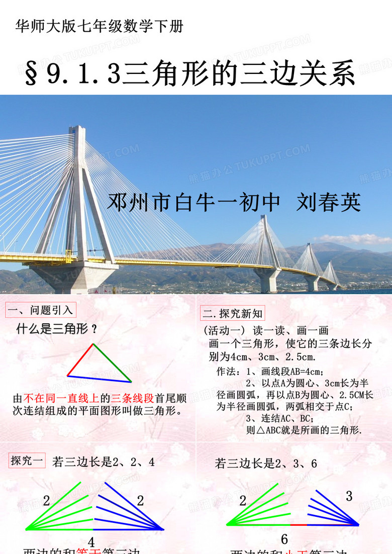 三角形的三边关系