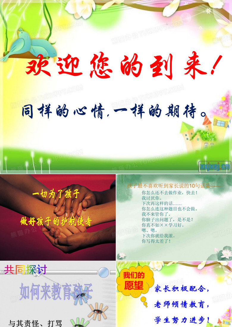 五年级下家长会 五年级下家长会