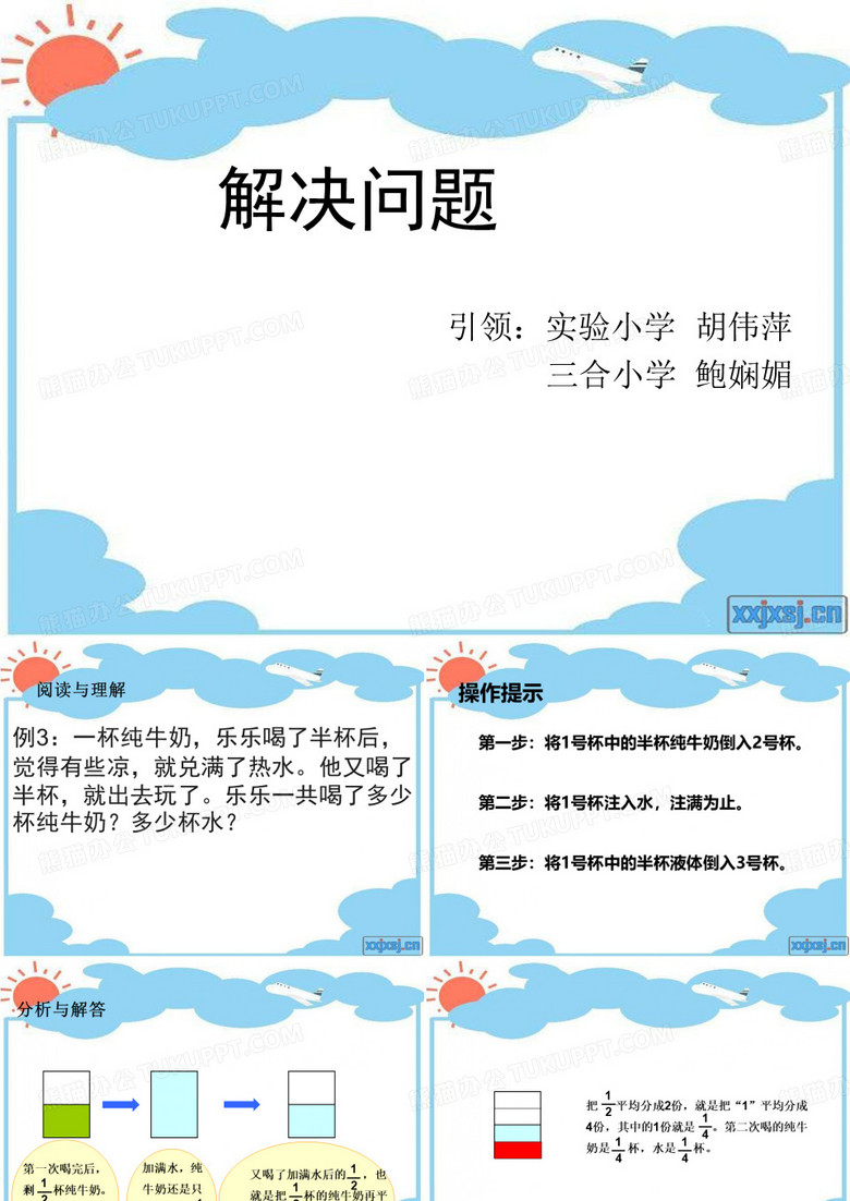 五年级下 解决问题 五年级下 解决问题