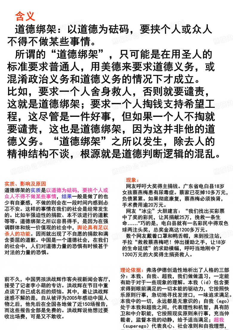 道德绑架1